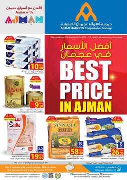 جمعية اسواق عجمان