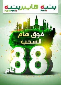 عروض بنده اليوم 24 سبتمبر 2018 الموافق 14 محرم 1440 عروض الاربع أيام 9 8895305306