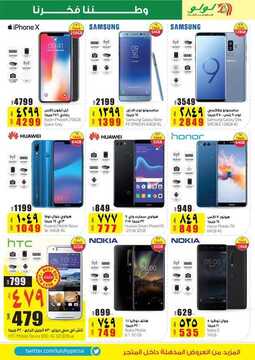 عروض لولو الرياض الأسبوعية 19 سبتمبر 2018 الموافق 9 محرم 1440 عروض اليوم الوطني 7 9060821500