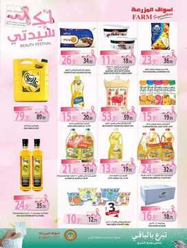 عروض المزرعة الرياض الأسبوعية 4 اكتوبر 2018 الموافق 24 محرم 1440 8 1295811133