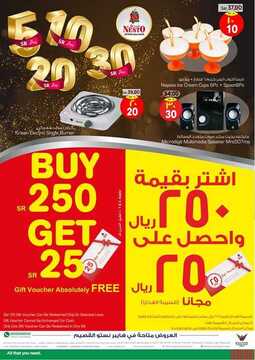 عروض نستو الرياض اليوم 25 أكتوبر 2018 الموافق 16 صفر 1440 مفاجأة الخميس و يوم الجمعة 8 1520689562
