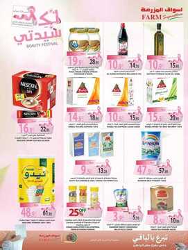 عروض المزرعة الرياض الأسبوعية 4 اكتوبر 2018 الموافق 24 محرم 1440 5 2574462457