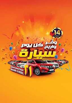 عروض كارفور الاسبوعية 24 اكتوبر 2018 الموافق 15 صفر 1440 6 277475384