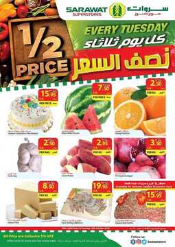 عروض سروات اليوم 16 أكتوبر 2018 الموافق 7 صفر 1440 عروض الثلاثاء 6 3445345745