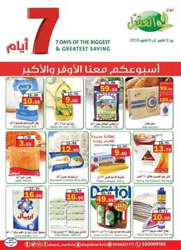 عروض أسواق العقيل الأسبوعية 3 أكتوبر 2018 الموافق 23 محرم 1440 6 4169018408