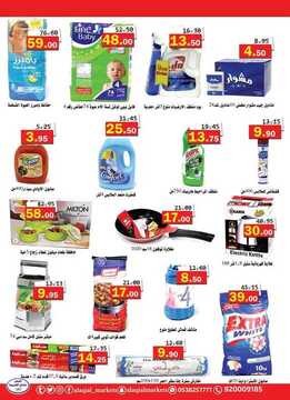 عروض أسواق العقيل الأسبوعية 31 اكتوبر 2018 الموافق 22 صفر 1440 7 438893754
