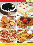 عروض لولو هايبر ماركت