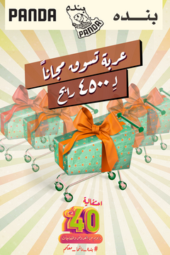 عروض بنده اليوم 15 أكتوبر 2018 الموافق 6 صفر 1440 عروض اليوم فقط 9 4892432615