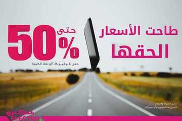 عروض الكترو الأسبوعية 28 أكتوبر 2018 الموافق 19 صفر 1440 عروض التخفيضات الكبرى 2 6080338126
