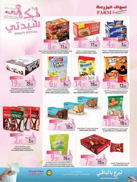 عروض المزرعة الرياض الأسبوعية 4 اكتوبر 2018 الموافق 24 محرم 1440 8 6140787694