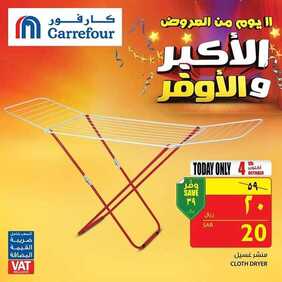 عروض كارفور اليوم 4 أكتوبر 2018 الموافق 23 محرم 1440 عروض اليوم فقط 6 6297301356