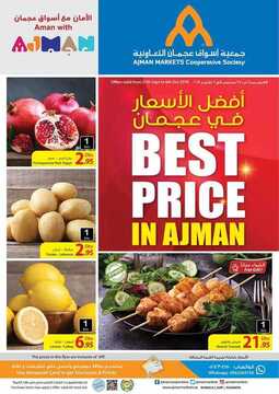 عروض جمعية اسواق عجمان في الامارات عروض جديدة 6 جمعية اسواق عجمان