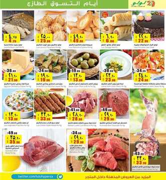 عروض لولو الرياض اليوم 28 اكتوبر 2018 الموافق 19 صفر 1440 صفقات طازجة 7 718065113