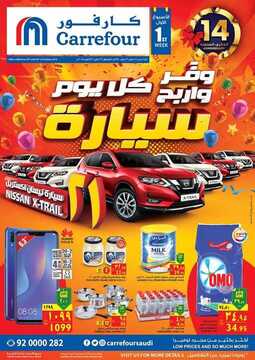 عروض كارفور الاسبوعية 24 اكتوبر 2018 الموافق 15 صفر 1440 7 7271954487