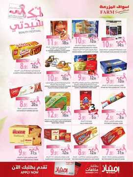 عروض المزرعة الغربية الأسبوعية 11 اكتوبر 2018 الموافق 2 صفر 1440 8 7955540670