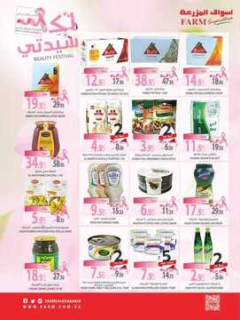 عروض المزرعة الغربية الأسبوعية 11 اكتوبر 2018 الموافق 2 صفر 1440 8 7965209959
