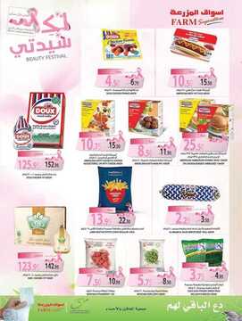 عروض المزرعة الرياض الأسبوعية 4 اكتوبر 2018 الموافق 24 محرم 1440 6 8022658298