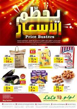 عروض لولو الرياض الأسبوعية 3 اكتوبر 2018 الموافق 23 محرم 1440 6 8196081351