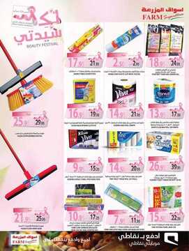 عروض المزرعة الرياض الأسبوعية 4 اكتوبر 2018 الموافق 24 محرم 1440 5 8655498092