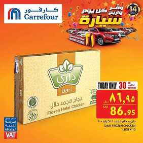 عروض كارفور اليوم 30 اكتوبر 2018 الموافق 21 صفر 1440 عروض اليوم 6 9012009059