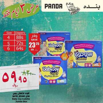 عروض بنده اليوم 4 أكتوبر 2018 الموافق 24 محرم 1440 عروض الثلاث أيام 5 9041188391