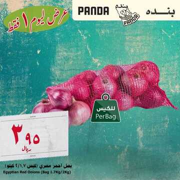 عروض بنده اليوم 7 أكتوبر 2018 الموافق 27 محرم 1440 عروض اليوم فقط 7 9055766570