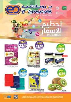 عروض يورومارشيه الاسبوعية 10 اكتوبر 2018 الموافق 1 صفر 1440 6 9249128247
