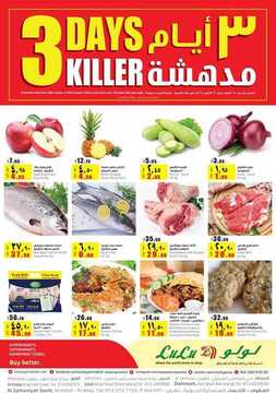 عروض لولو الدمام اليوم 28 أكتوبر 2018 الموافق 19 صفر 1440 صفقات طازجة 6 9604494865