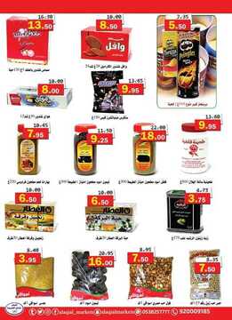 عروض أسواق العقيل الأسبوعية 3 أكتوبر 2018 الموافق 23 محرم 1440 7 9810044267