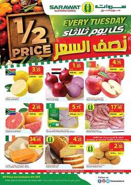 عروض سروات اليوم 20 نوفمبر 2018 الموافق 12 ربيع الاول 1440 عروض الثلاثاء 6 1500787604