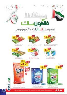 عروض اسواق رامز في الامارات عروض جديدة 5 اسواق رامز