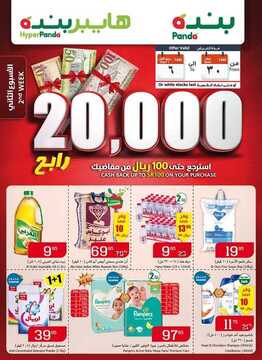 عروض بنده اليوم 8 نوفمبر 2018 الموافق 30 صفر 1440 عروض الثلاث أيام 11 1965434020