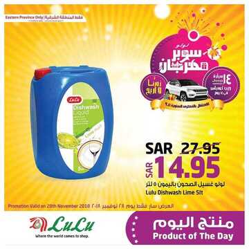 عروض لولو الدمام اليوم 28 نوفمبر 2018 الموافق 20 ربيع الأول 1440 عروض اليوم فقط 5 2040462670