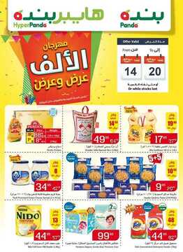 عروض بنده اليوم 26 نوفمبر 2018 الموافق 18 ربيع الأول 1440 عروض اليوم فقط 6 2098542568