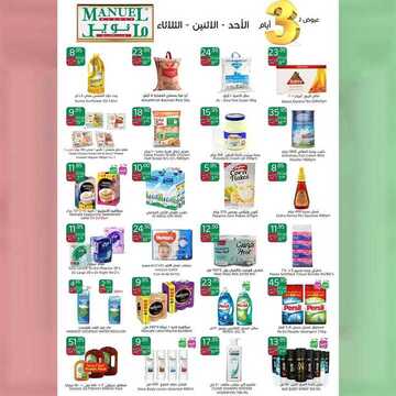 عروض مانويل جدة اليوم 4 نوفمبر 2018 الموافق 26 صفر 1440 عروض الثلاث أيام 6 2307255449