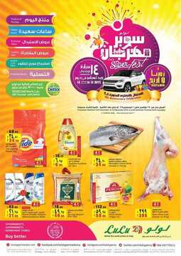 عروض لولو الرياض الأسبوعية 25 نوفمبر 2018 الموافق 17 ربيع الأول 1440 سوبر مهرجان 6 2839469988