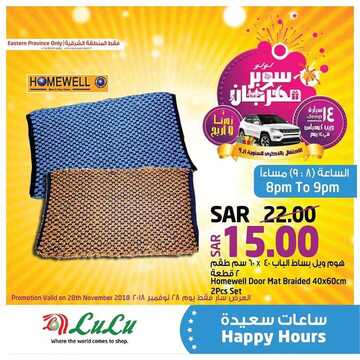 عروض لولو الدمام اليوم 28 نوفمبر 2018 الموافق 20 ربيع الأول 1440 عروض اليوم فقط 8 2892707884