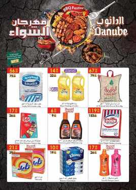 عروض الدانوب خميس مشيط الأسبوعية 28 نوفمبر 2018 الموافق 20 ربيع الأول 1440 2 3248902098