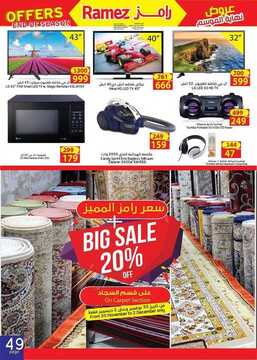 عروض اسواق رامز في الامارات عروض جديدة 5 اسواق رامز