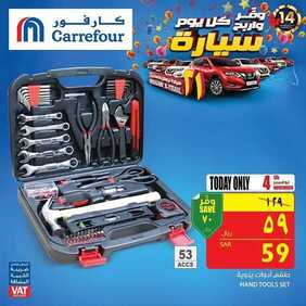 عروض كارفور اليوم 4 نوفمبر 2018 الموافق 26 صفر 1440 عروض اليوم 8 3454496404