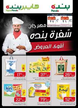 عروض بنده اليوم 3 ديسمبر 2018 الموافق 25 ربيع الأول 1440 عروض اليوم فقط 6 3635753863