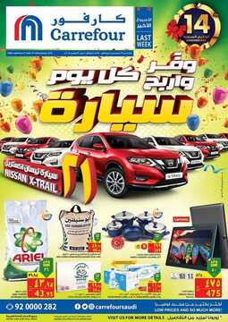عروض كارفور اليوم 11 نوفمبر 2018 الموافق 3 ربيع الأول 1440 عروض اليوم فقط 8 3652693652