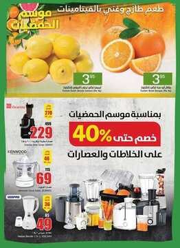 عروض بنده اليوم 8 نوفمبر 2018 الموافق 30 صفر 1440 عروض الثلاث أيام 13 401230864
