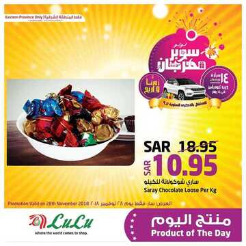 عروض لولو الدمام اليوم 28 نوفمبر 2018 الموافق 20 ربيع الأول 1440 عروض اليوم فقط 7 4237538222