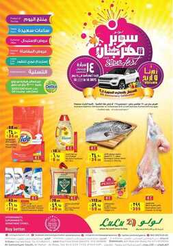عروض لولو جبيل الأسبوعية 25 نوفمبر 2018 الموافق 17 ربيع الأول 1440 سوبر مهرجان 6 4730089651