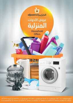 عروض أسواق الجزيرة الأسبوعية 15 نوفمبر 2018 الموافق 7 ربيع الأول 1440 6 4730212301