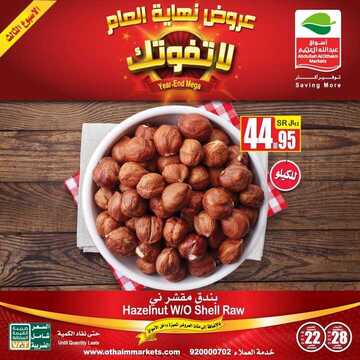 عروض العثيم اليوم 26 نوفمبر 2018 الموافق 18 ربيع الأول 1440 9 5027348897