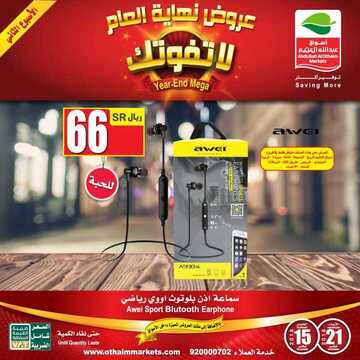عروض العثيم اليوم 19 نوفمبر 2018 الموافق 11 ربيع الأول 1440 3 6013156455