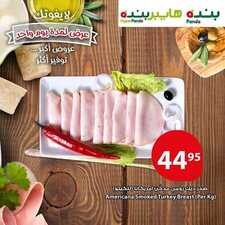 عروض بنده اليوم 12 نوفمبر 2018 الموافق 4 ربيع الأول 1440 عروض اليوم فقط 7 6230280310