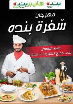 عروض بنده اليوم 3 ديسمبر 2018 الموافق 25 ربيع الأول 1440 عروض اليوم فقط 5 632489295